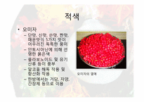 [식품학]한국의 전통색을 내는 천연 색소 물질-11