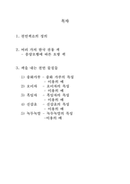 [식품학]한국 전통색 및 천연색소원료-2
