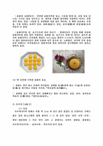 [식품학]한국 전통색 및 천연색소원료-7