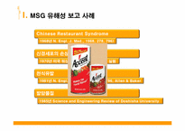 [기초영양학]MSG에 대한 논란-8