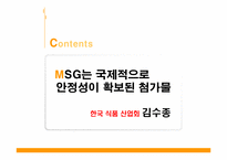 [기초영양학]MSG에 대한 논란-12