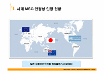 [기초영양학]MSG에 대한 논란-14