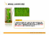 [기초영양학]MSG에 대한 논란-20