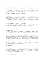 [레저사회론]우리나라 레저스포츠 활동현황 및 활성화 방안-3