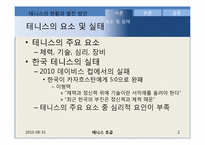 [스포츠]국내 테니스 문제점 및 해결방안-2