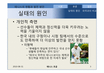 [스포츠]국내 테니스 문제점 및 해결방안-3