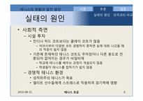 [스포츠]국내 테니스 문제점 및 해결방안-6