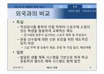 [스포츠]국내 테니스 문제점 및 해결방안-8