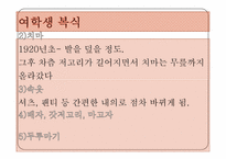 [복식문화]20세기 초 한국 복식과 주변국의 복식(1900~1940 한,중,일 영화속 복식비교)-17