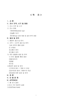 [생물학]장소, 유인 물질, 환경에 따른 생물상 조사-1