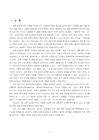 [생물학]장소, 유인 물질, 환경에 따른 생물상 조사-2