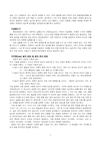 [생물학]장소, 유인 물질, 환경에 따른 생물상 조사-4