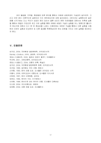[생물학]장소, 유인 물질, 환경에 따른 생물상 조사-17