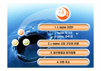 [생물화학공학]미생물을 이용한 라이신 생산-2