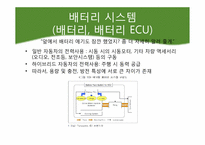 [환경공학]Hybrid Electric Vehicle(하이브리드 산업)-20