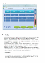 [프로그래밍]국민은행 안드로이드 기반의 E-coupon활성화 종합설계 보고서-18