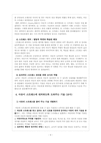 [유아교육]아동기 스트레스-8