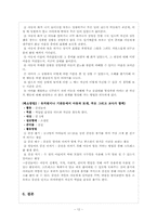 [유아교육]아동기 스트레스-12