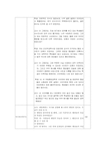 중2 지구과학-우주와 별 수업지도안-3