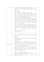 중2 지구과학-우주와 별 수업지도안-5