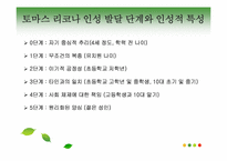 [교육학개론]인성교육의 개념및 필용성, 문제점과 해결방안-7