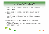 [교육학개론]인성교육의 개념및 필용성, 문제점과 해결방안-8