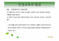 [교육학개론]인성교육의 개념및 필용성, 문제점과 해결방안-11