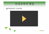 [교육학개론]인성교육의 개념및 필용성, 문제점과 해결방안-15
