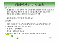 [교육학개론]인성교육의 개념및 필용성, 문제점과 해결방안-20