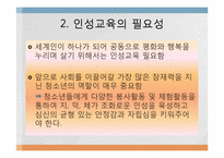 [교육학]인성교육의 필요성과 가정, 학교에서의 지도방안 및 나아갈 방향-3