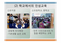 [교육학]인성교육의 필요성과 가정, 학교에서의 지도방안 및 나아갈 방향-7