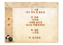 [놀이지도]시대별 놀잇감-2
