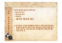 [놀이지도]시대별 놀잇감-3