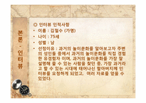 [놀이지도]시대별 놀잇감-4
