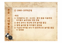[놀이지도]시대별 놀잇감-5