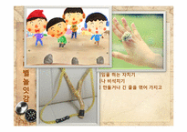 [놀이지도]시대별 놀잇감-7