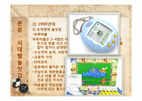 [놀이지도]시대별 놀잇감-12