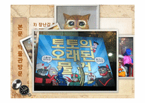 [놀이지도]시대별 놀잇감-19