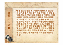 [놀이지도]시대별 놀잇감-20