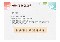 [교육학]학교 내 인성 교육이 나아가야 할 방안-4