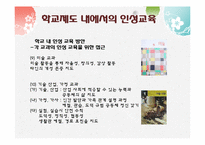[교육학]학교 내 인성 교육이 나아가야 할 방안-14