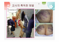 [교육학]학교 내 인성 교육이 나아가야 할 방안-19