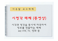 [교육공학]ADHD 아동에 대한 이해와 적절한 교육법-5