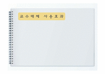 [교육공학]ADHD 아동에 대한 이해와 적절한 교육법-6