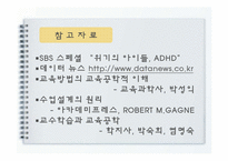 [교육공학]ADHD 아동에 대한 이해와 적절한 교육법-13