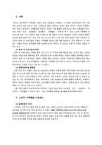 중국소비자들의 자동차구매행동프로세스<현대자동차사례>-2