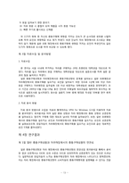 ZARA(자라)브랜드분석과 충동구매요인분석-13