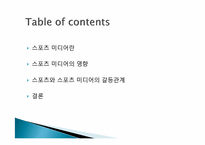 스포츠와 매스미디어-2