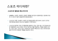 스포츠와 매스미디어-3