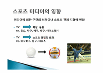 스포츠와 매스미디어-7
